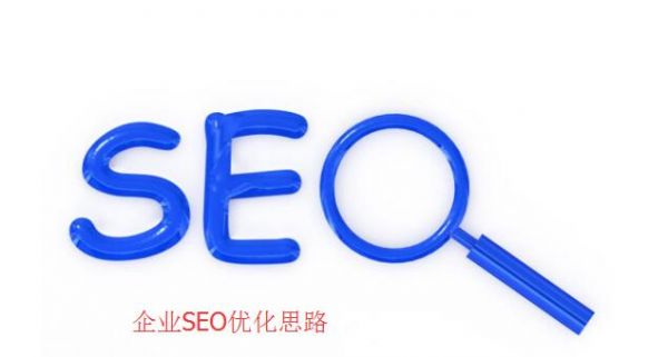 黄石专业制作营销网站定制_一个企业网站的优化思路分享